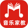 音乐家教