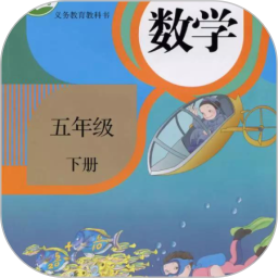 五年级数学下册