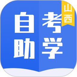 自考助学