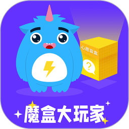 魔盒大玩家