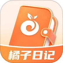 橘子日记