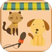 宠物猫狗翻译器