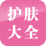 护肤大全
